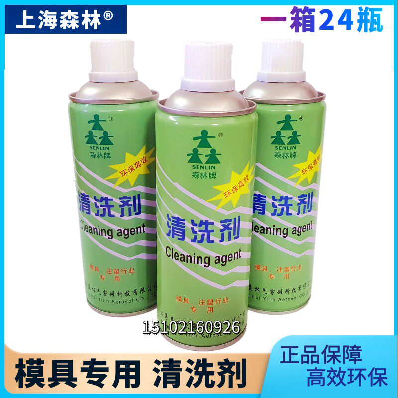 包邮上海森林牌模具注塑机专用清洗剂防锈剂 脱模剂离型剂 顶针油