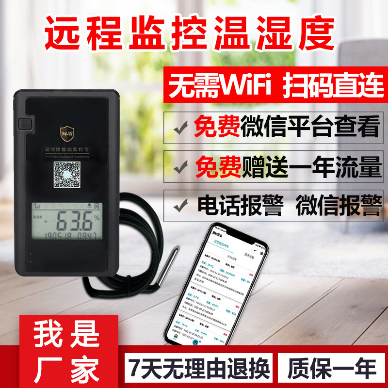 冷藏车大棚养殖场远程温度计鲜盾温湿度记录仪温控手机盾管家监测