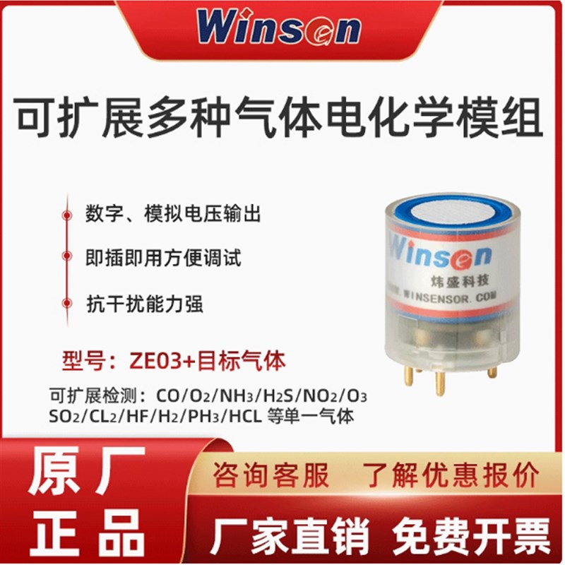 氧气传感器模组 ZE03-O2 模块 串口输出 电化学传感器 浓度检测