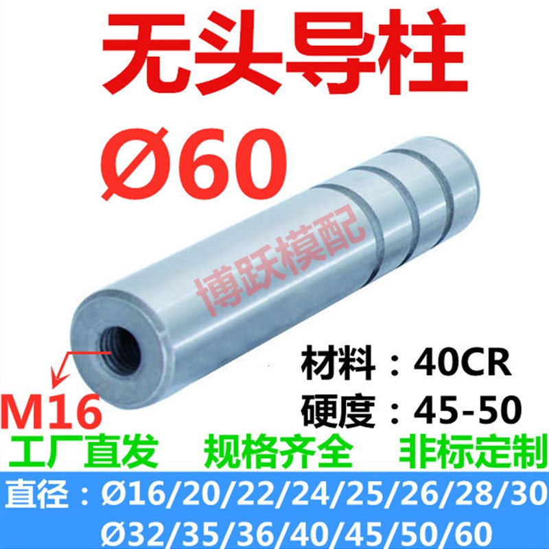模具配件拉杆攻丝内牙导柱导肖无头导柱直身导柱d60*100~700mm