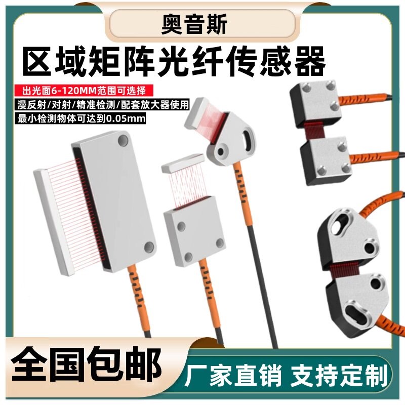 高精度矩阵光纤传感器区域检测细小物体对射漫反射光栅光幕包装机
