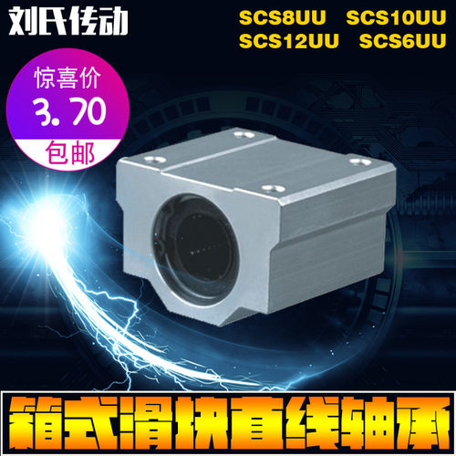 光轴箱式直线滑块轴承座SCS6 8 10 12 16 20 25 30 35 40 50 60UU