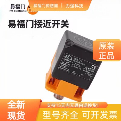易福门接近开关IM5115 5116 IM5124 5127 IM5125 513A 5132感测器