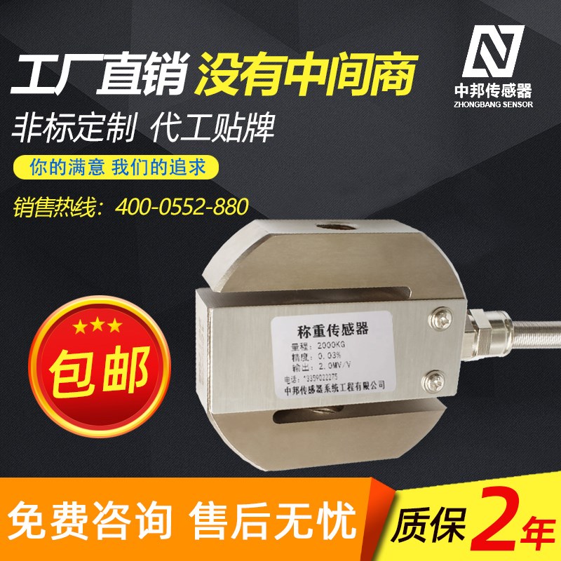 中邦金属称重量传感器圆S型拉压力传感皮带秤料斗磅秤测力全套15v