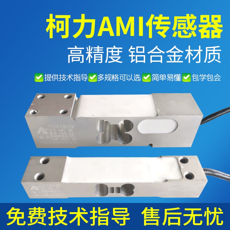 柯力AMI称重台秤案秤感测器10/20/30/50-200kg代托利多MT1241包邮