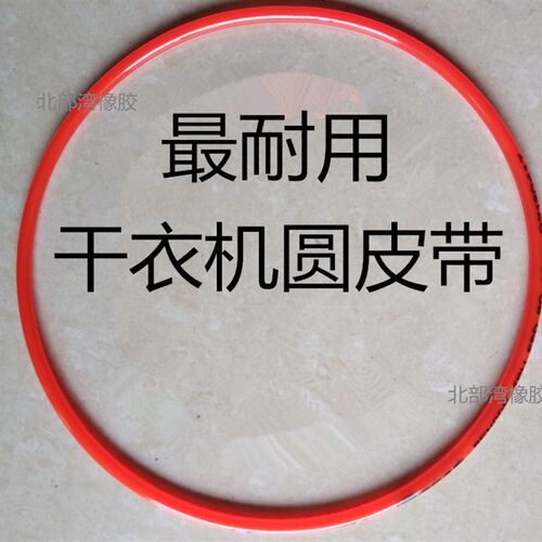 格力小太阳干衣机小皮带GSP20烘干机 配件原装皮带 圆皮带 传送带