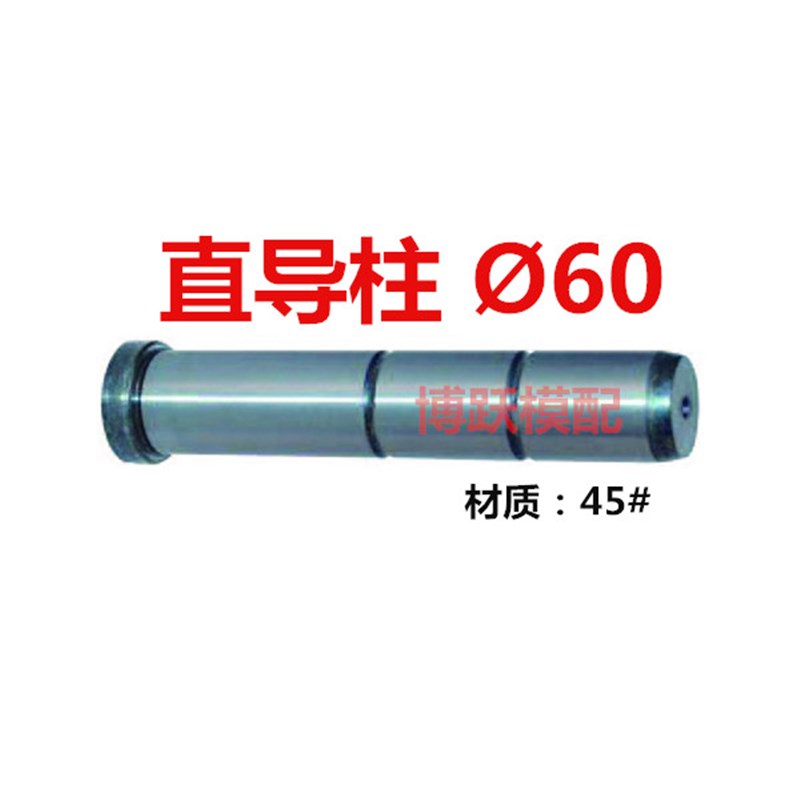 塑模直身导柱  复位杆直导柱45号钢带托 有肩导柱A柱d60*150~700