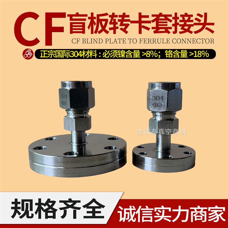 CF真空法兰盲板转卡套接头 CF高真空堵头CF16/25/36/50/63不锈钢
