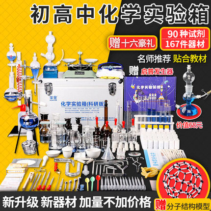 初中化学实验器材全套初中生中考套装九年级初三高中化学实验试剂图片