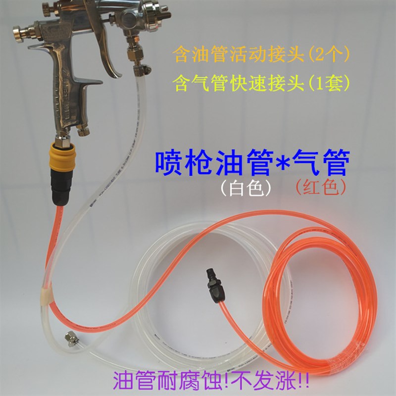 喷枪气管油管 隔膜泵压力桶输送涂料油漆管 活动接头连接喷涂管1