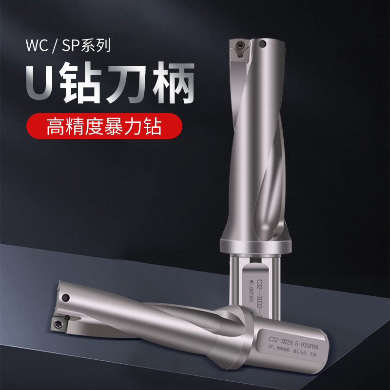 快速钻U钻刀杆喷水钻扩孔暴力钻头2D/3D/4D/5DWC刀片数控深孔钻头图片