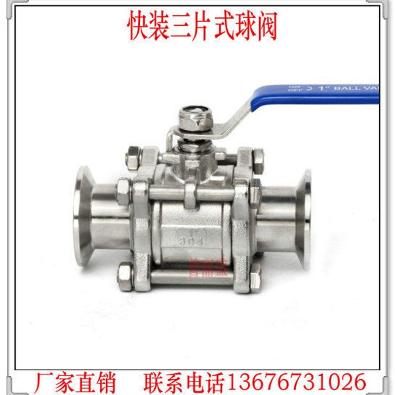 304/316L不锈钢快装三片式球阀手动卫生级卡箍式卡盘快接球阀半包