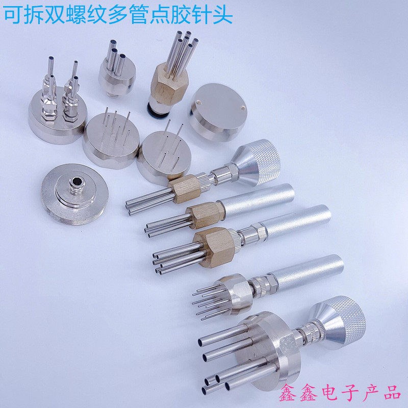 双螺纹底座多头针管双管多管针头多管路分胶针头不锈钢滴针头针咀