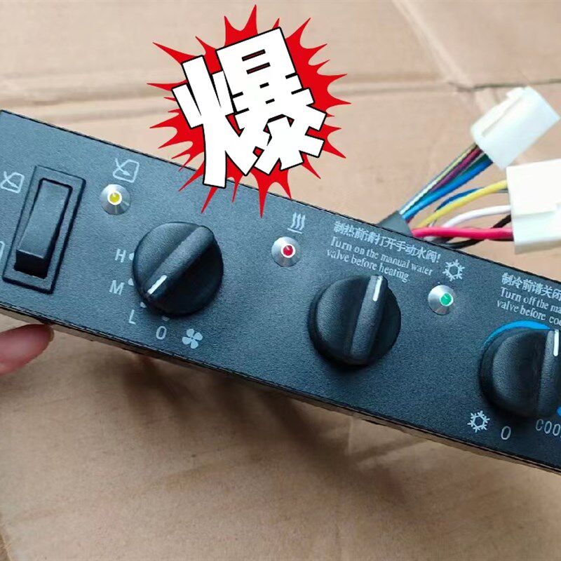 原装柳工850h/856h/853h/862装载机铲车空调控制面板冷暖开关电阻