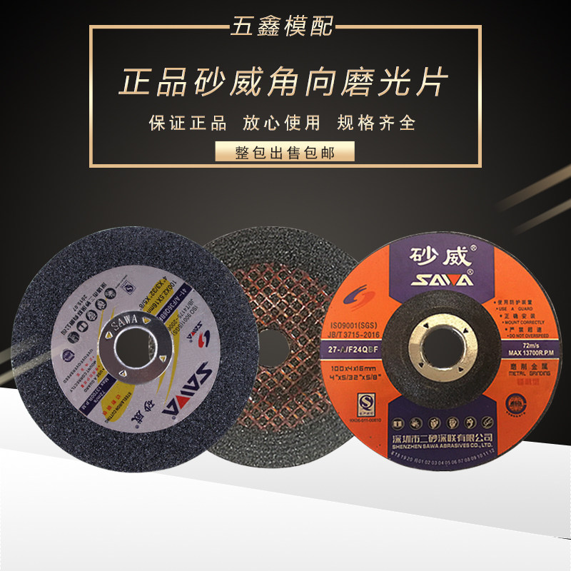 砂威100切割片105角磨机砂轮片双网不锈钢金属打磨片手磨机磨光片