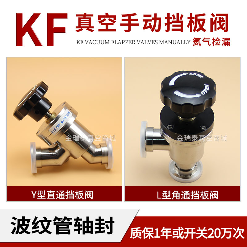 高真空挡板阀 手动真空角阀 KF GDJ-16GDJ-25GDJ-40GDJ-50不锈钢