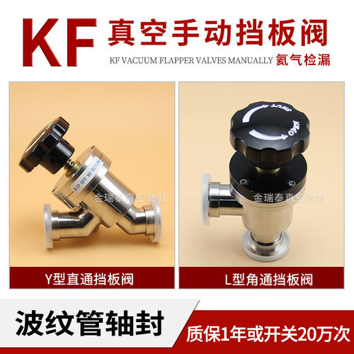 高真空挡板阀 手动真空角阀 KF GDJ-16GDJ-25GDJ-40GDJ-50不锈钢