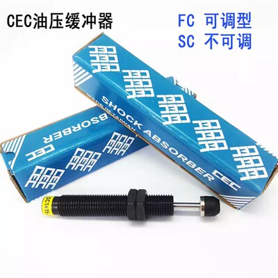 CEC液压稳速缓冲器FC1412 FC1410 FC2016 FC2020 2525 2540-S-C-N