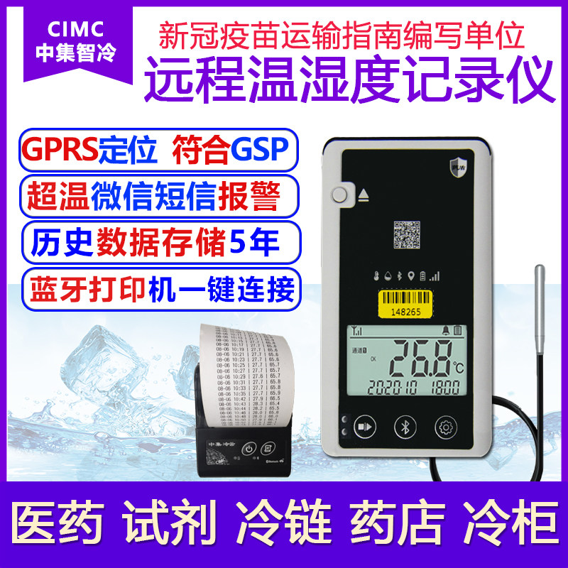 4G远程温湿度记录仪智能温度计监测器 高精度手机监控 蓝牙打印温