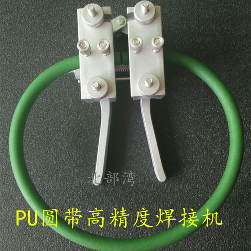pu圆皮带焊接机接头机驳带夹聚氨酯三角带接驳器圆带热熔机焊接器