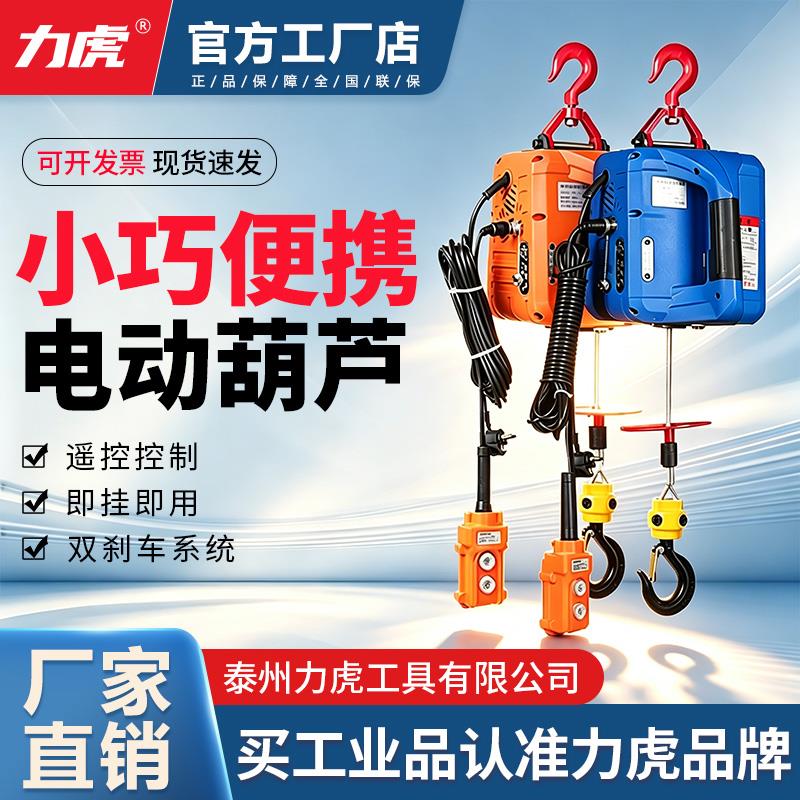 力虎微型电动小型葫芦220v吊机家用升降提升机便携式遥控空调葫芦