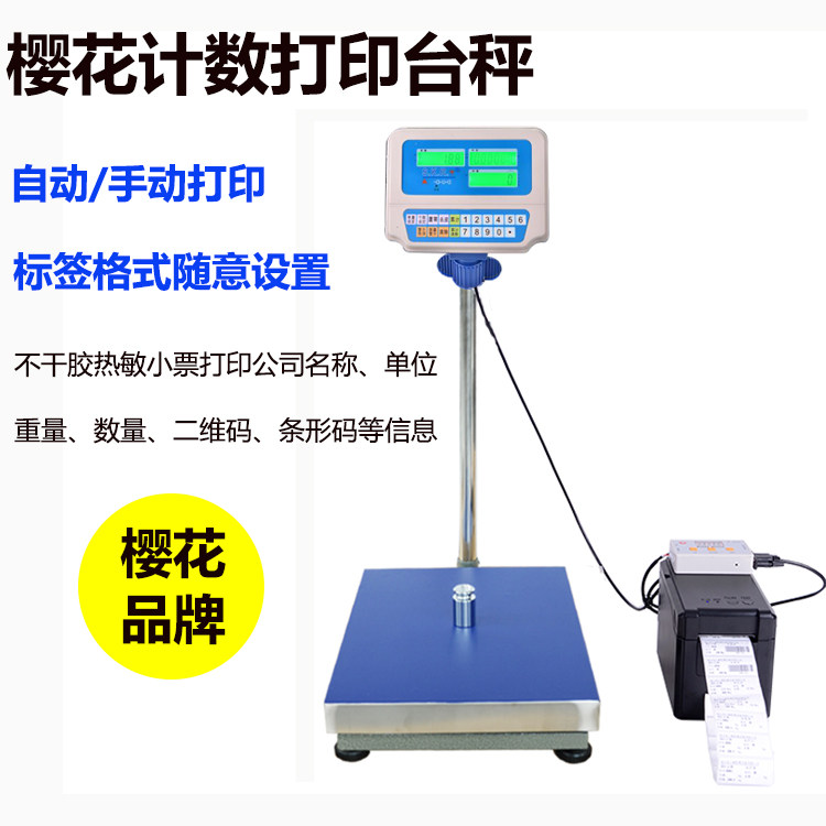 台湾樱花FCN V10工业点数电子秤计数台称30kg带rs232打印串口包邮