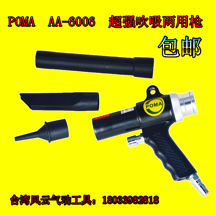 正品POMAAA6006气动吹吸枪美国巨霸吹吸枪吸尘枪吹风枪特价包邮