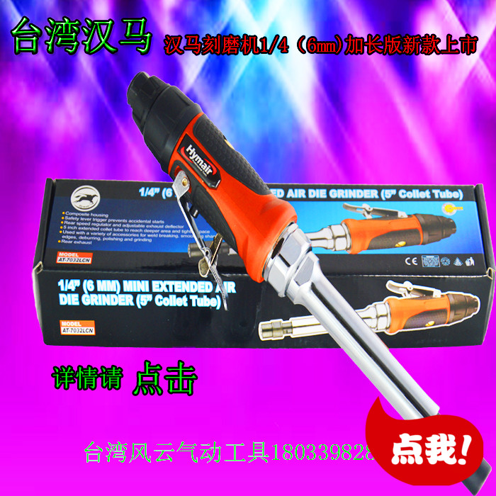 刻磨机 台湾汉马精品加长气动直磨机 打磨机 磨光机 风磨 研磨机