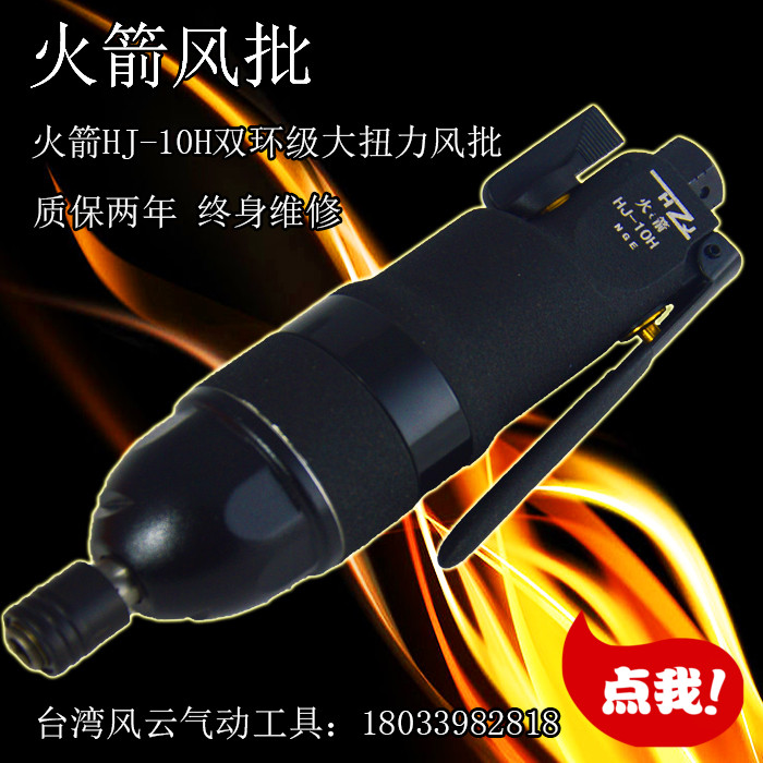 风批 气动风批 气动螺丝刀 火箭10H气动螺丝刀 进口风批 精品风批