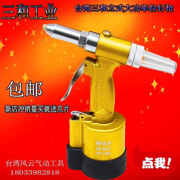 气动拉钉枪台湾三和三爪立式铆钉机铆钉钳竹木塑胶五金铆接工具