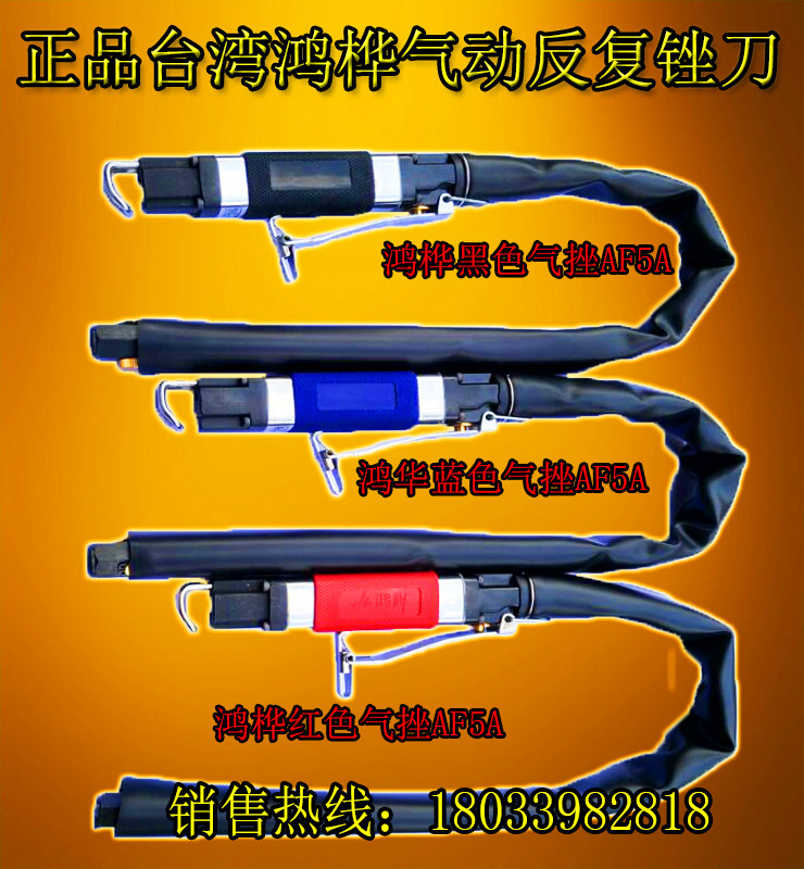 台湾鸿华AF5A气动挫刀机风动锉刀往返气动挫刀鸿桦气动反复锉刀