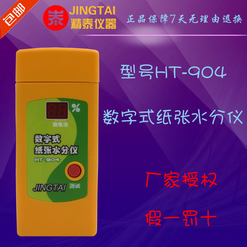 精泰牌HT-904 插针式纸张水分仪纸箱水份测试仪纸张含水率测湿仪