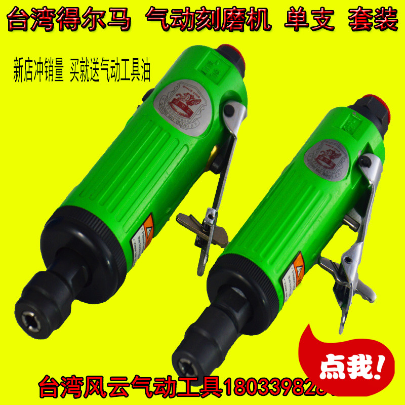 气动刻磨机 台湾德尔玛气磨 打磨机 风磨机 带3mm6mm磨头套装