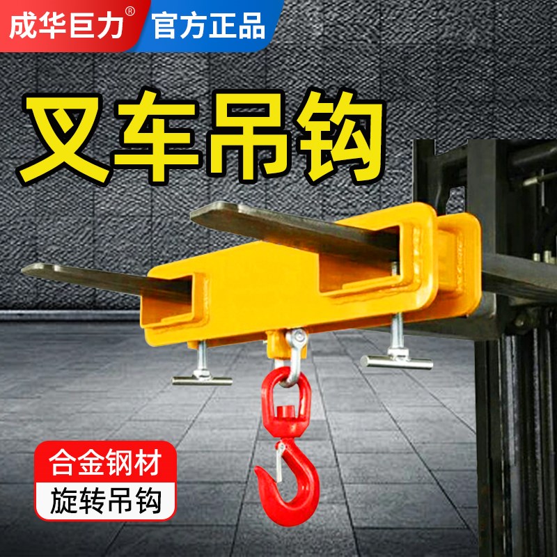 成华堆高机油桶吊具吊钩货叉吊钩堆高机起重起吊钩具堆高机吊具MK