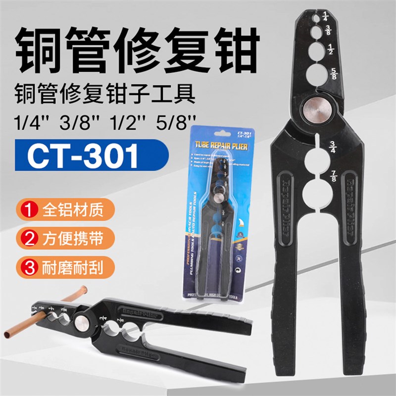 卓克牌CT-301铜管修复钳多规格6-22mm铜管变形矫正钳正圆修复器