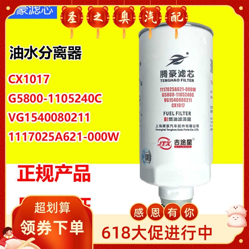 CX1017油水分离器适配宇通金龙客车G5800-1150240C VG1540080211