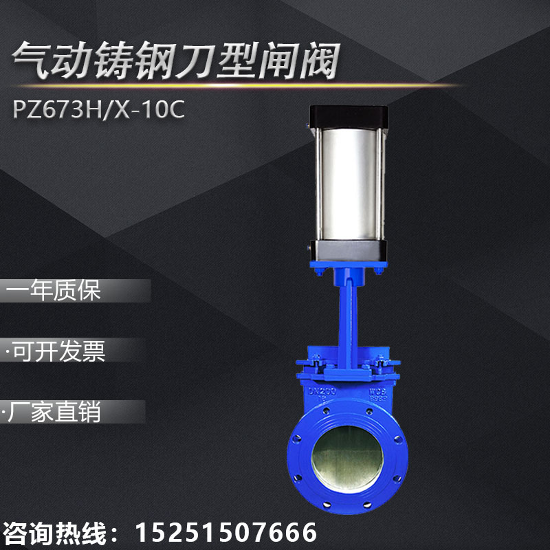 气动铸钢刀型闸阀 PZ673H/X-10C浆液插板阀DN100 150 200 300 400