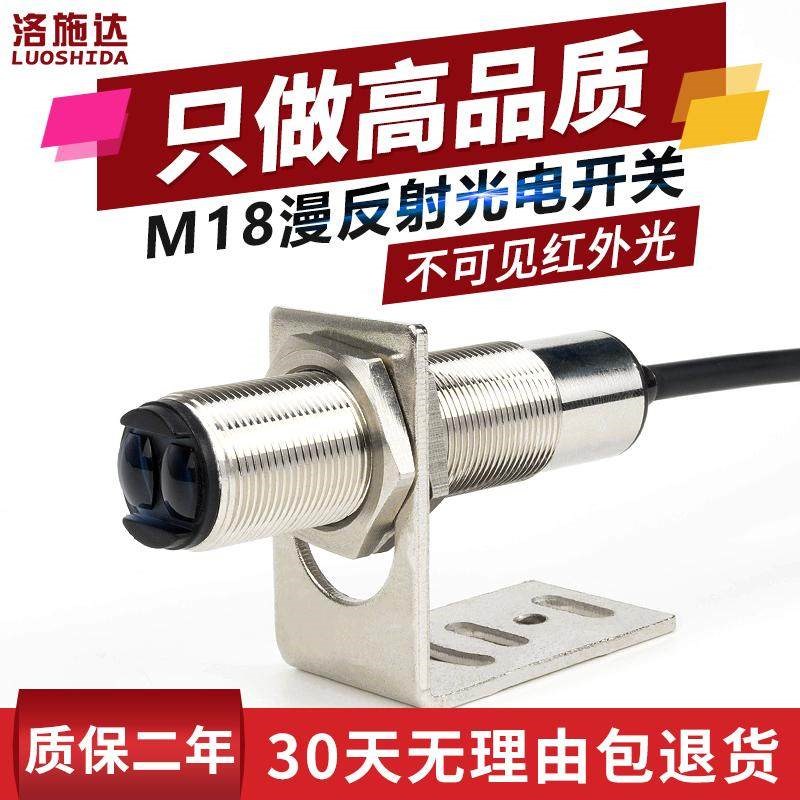 M18漫反射光电开关不可见光红外感应器开关FTD-18NO光电传感器NPN
