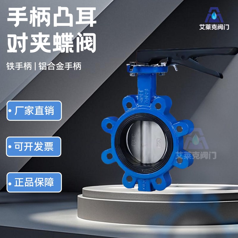 手柄凸耳式蝶阀铸铁阀LT型对夹式LTD71X-150LBAmerican 日标 国标