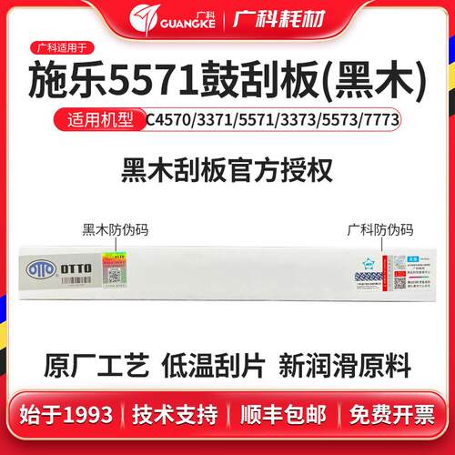 广科适用施乐5571鼓刮板C4570/3371/5571/3373一次转印刮板5573