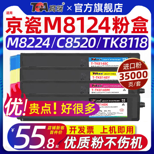 适用京瓷m8124粉盒m8224cidn墨盒tk8118 tk8148 m8124碳粉c8520彩