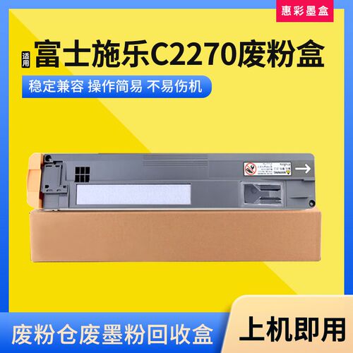 适用富士施乐C2270 2200 3300废粉盒C4476 6676 7776 3376维护箱