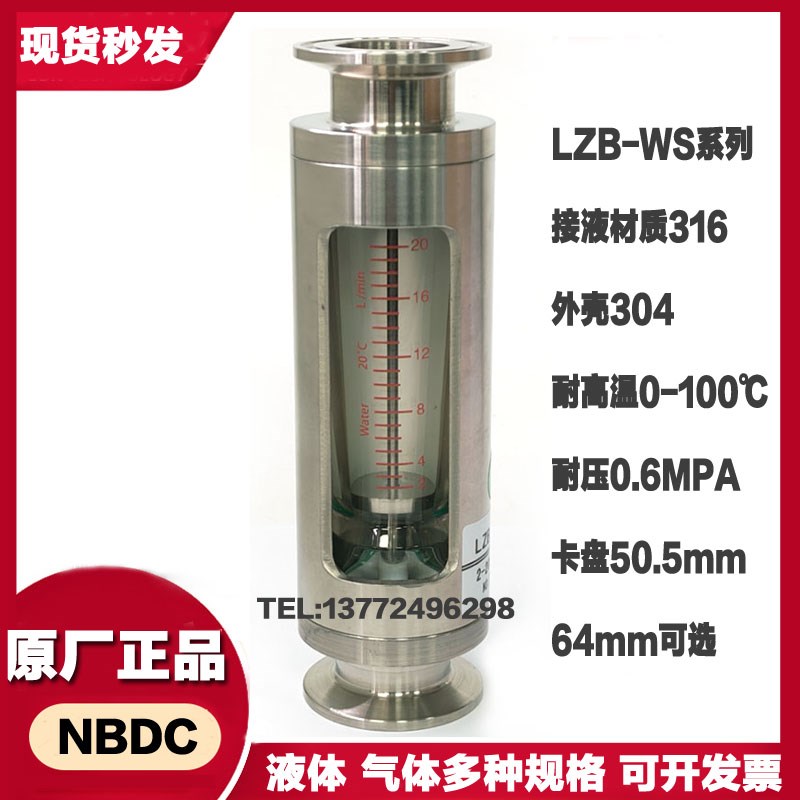 LZB-WS-25K  LZB-WS-20K快装式流量计 宁波东驰流量计 卫生型流量