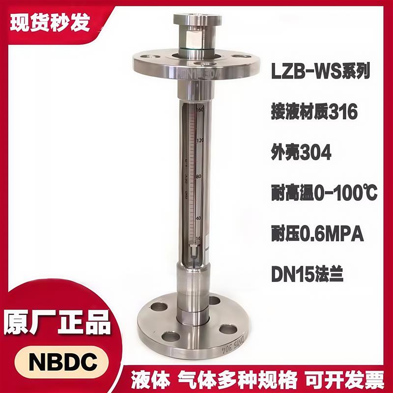 LZB-WS-15F流量计 宁波东驰流量计LZB-WS-20F LZB-WS-25F转子流量