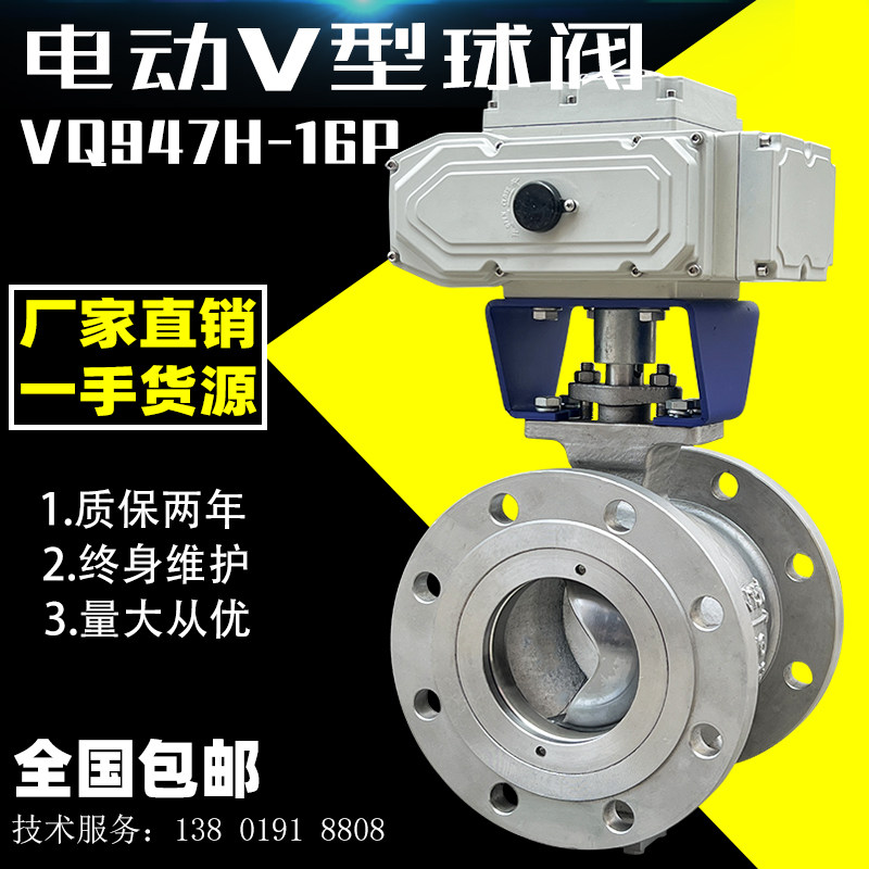 电动V型球阀法兰304不锈钢蒸汽水导热油纸浆颗粒粉末比例调节阀门
