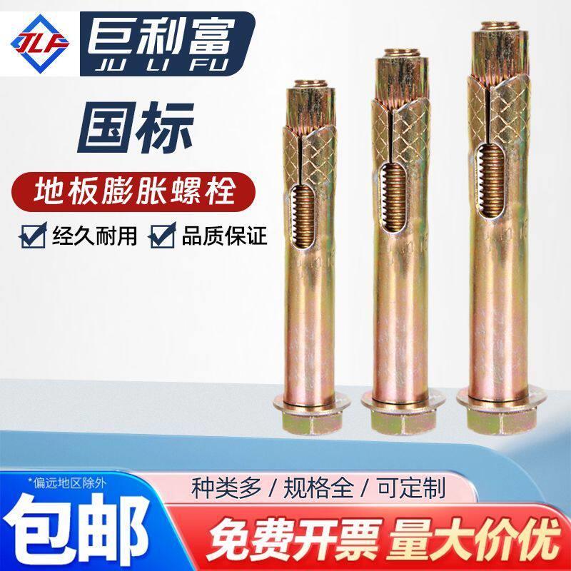 国标膨胀螺丝内置式地板彭张螺栓外六角内膨胀螺丝加长蓬胀