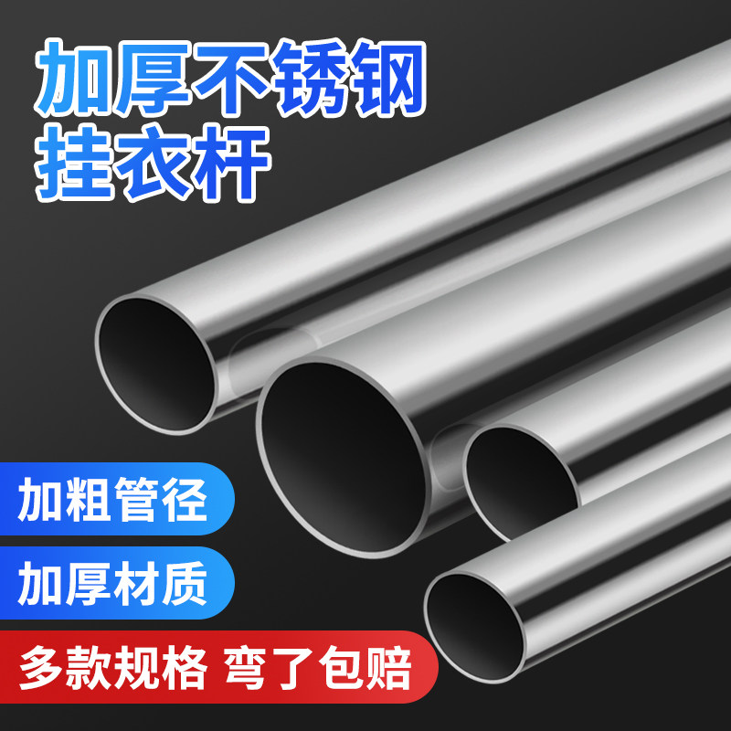 定制不锈钢挂衣杆阳台晾衣杆衣柜挂衣杆橱柜衣架挂杆不锈钢管圆管图片