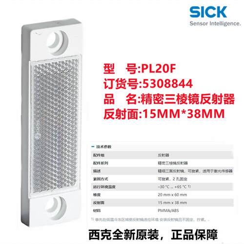 PL20F精密三棱镜反射器SICK反光镜西克反光板PL10F/P250F/PL20F
