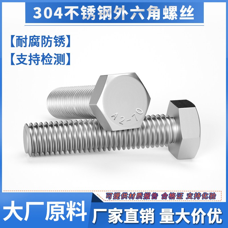 【50个】304不锈钢外六角螺丝M3M4M5M6M8M10M12M14M16M20螺栓加长