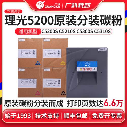广科适用理光5200碳粉原装分装C5210S墨盒碳粉C5300S C5310S粉盒